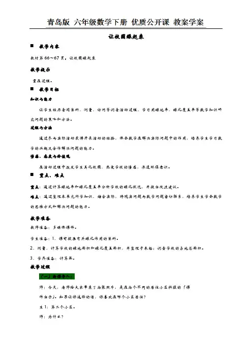 六年级下册数学教案-4.让校园绿起来 青岛版