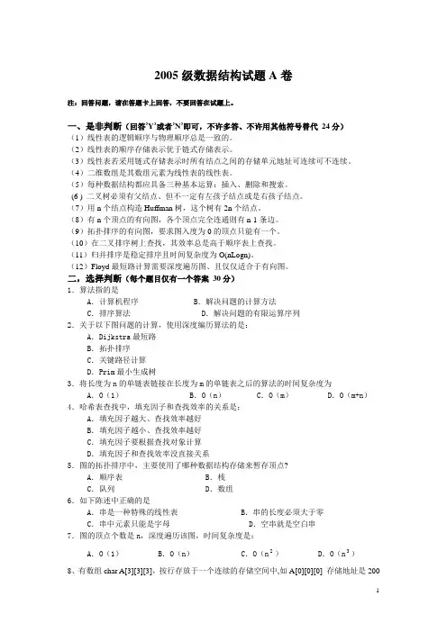 2005级数据结构试题A卷