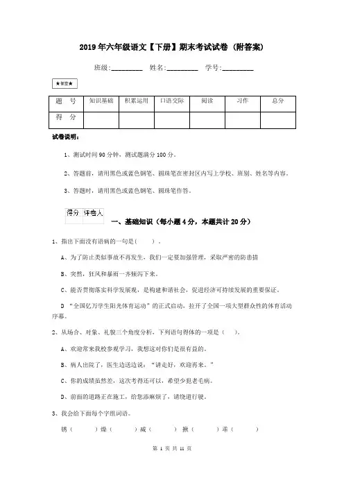 2019年六年级语文【下册】期末考试试卷 (附答案)