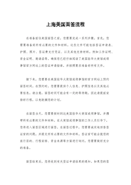 上海美国面签流程