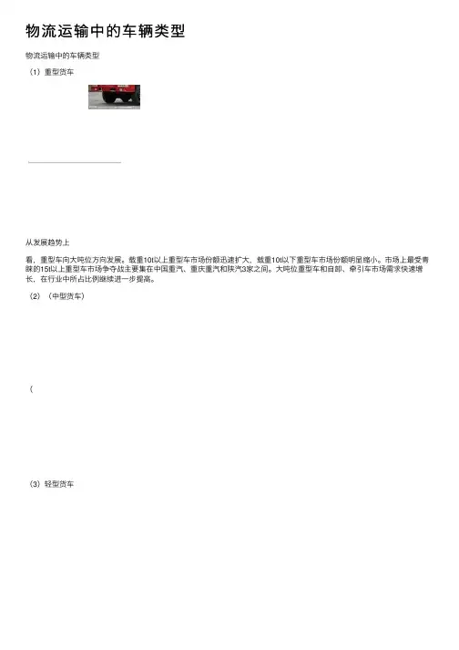 物流运输中的车辆类型