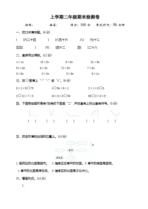 2019-2020年青岛版五四制二年级数学上册期末检测题(有答案)