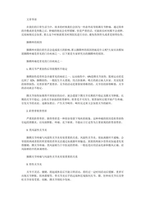 踝关节肿痛是什么原因