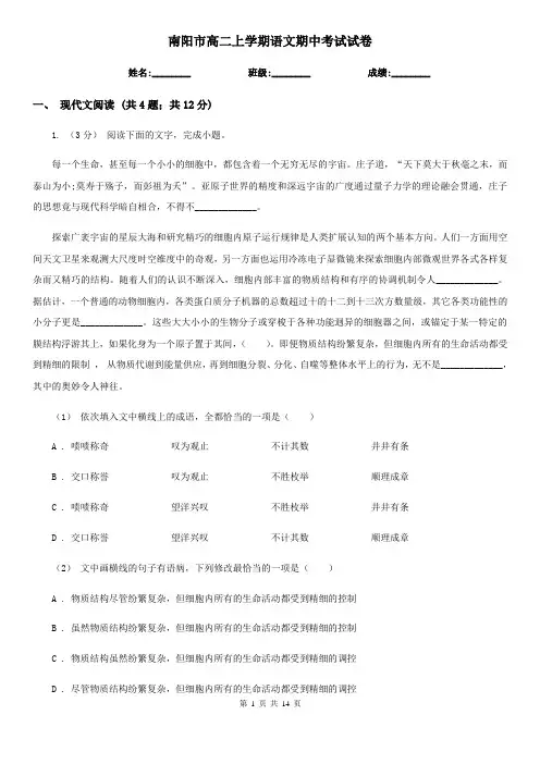 南阳市高二上学期语文期中考试试卷
