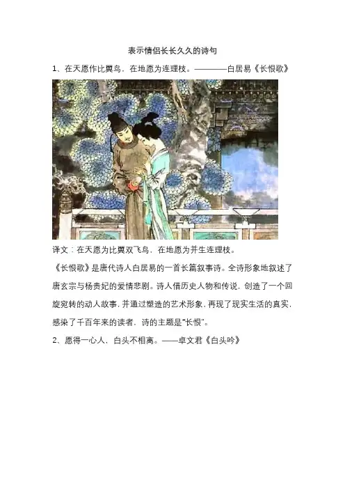 表示情侣长长久久的诗句