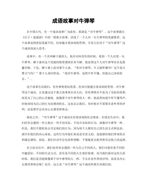 成语故事对牛弹琴