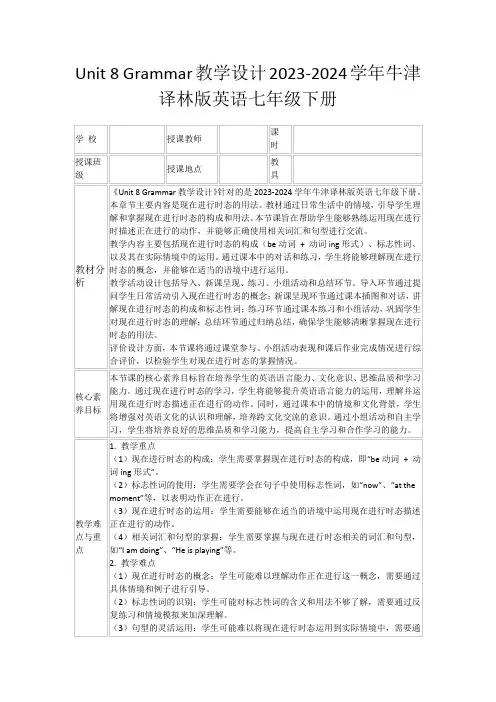 Unit8Grammar教学设计2023-2024学年牛津译林版英语七年级下册