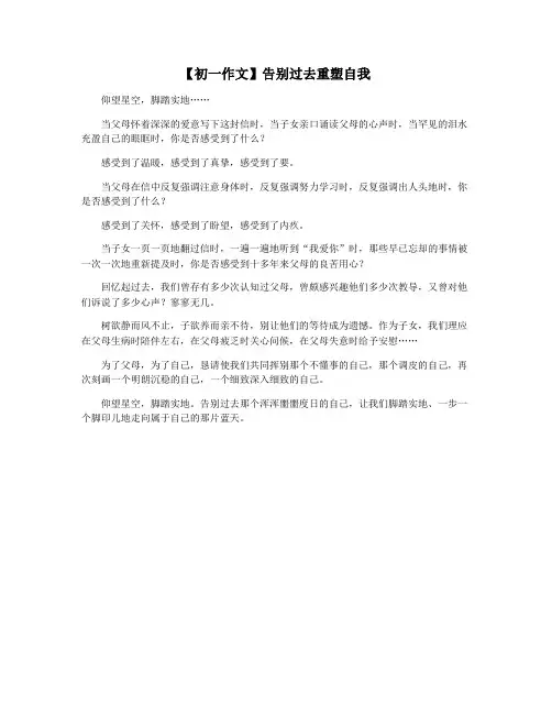【初一作文】告别过去重塑自我