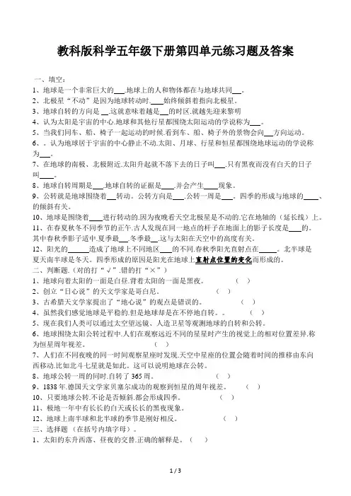 教科版科学五年级下册第四单元练习题及答案