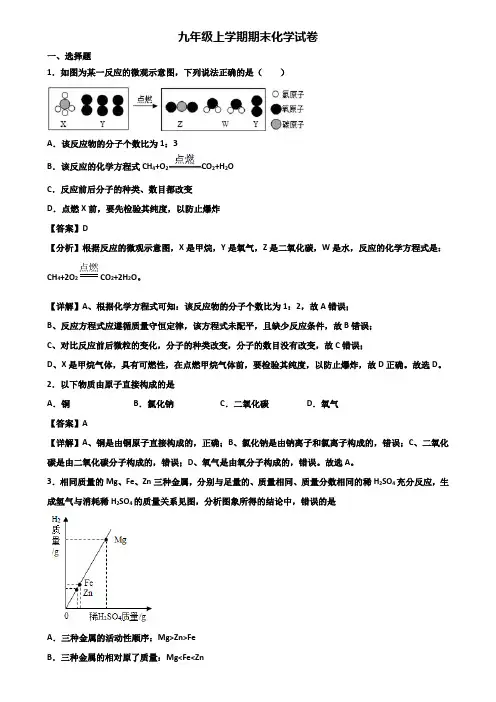 (汇总3份试卷)2020年衡水市九年级上学期期末复习能力测试化学试题
