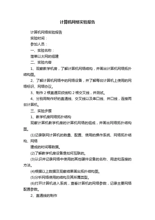 计算机网络实验报告