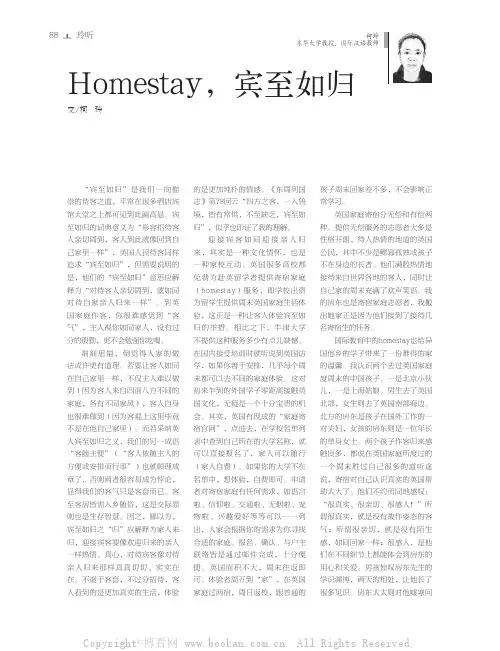 Homestay，宾至如归