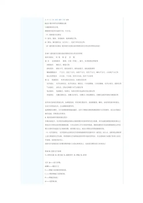 模具测量方法