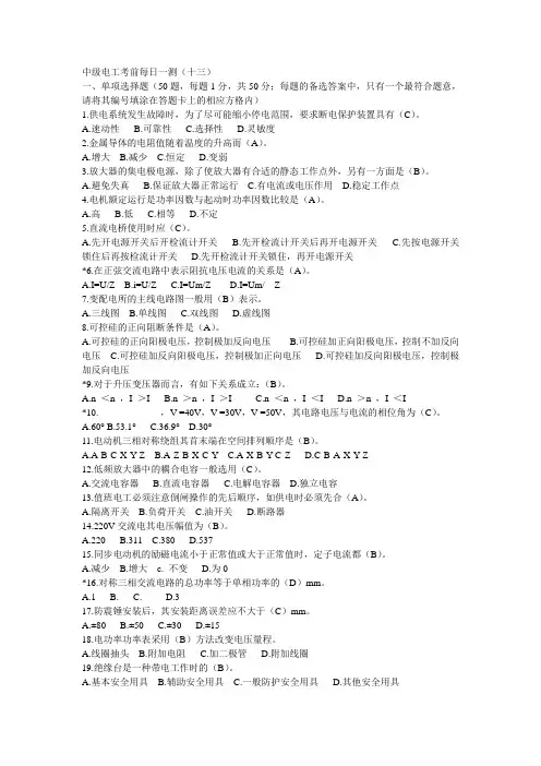 中级电工考前每日一测(十三)