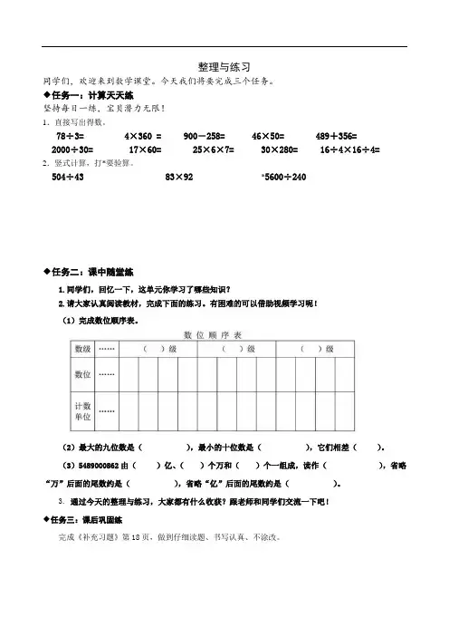 整理与复习1助学单