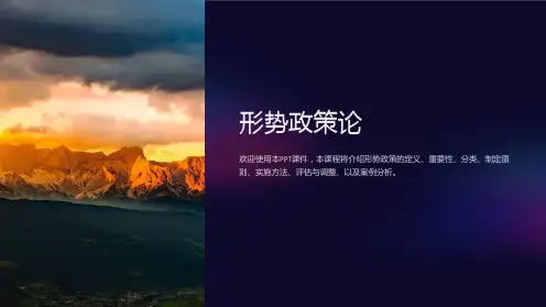 《形势政策论》课件