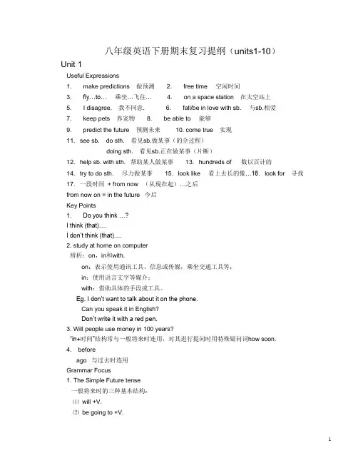 人教版新目标八年级英语下册期末复习提纲