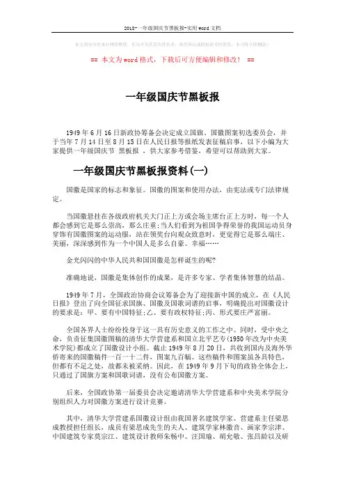 2018-一年级国庆节黑板报-实用word文档 (6页)