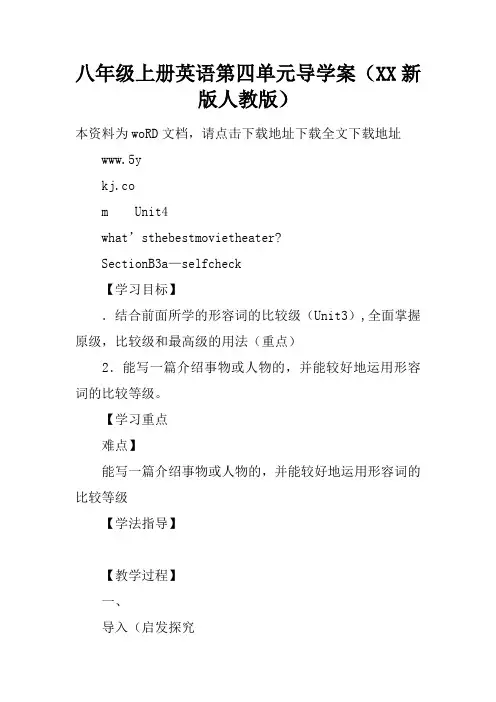 八年级上册英语第四单元导学案(XX新版人教版)