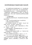 四川省特种设备安全风险辨识清单》填表说明