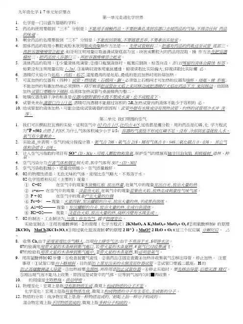 九年级化学1-7知识要点(答案).docx