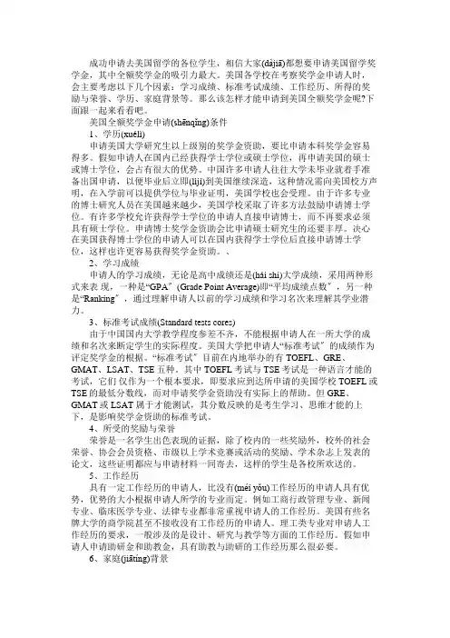 美国全额奖学金申请攻略