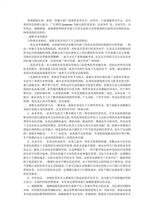 所谓虚拟企业