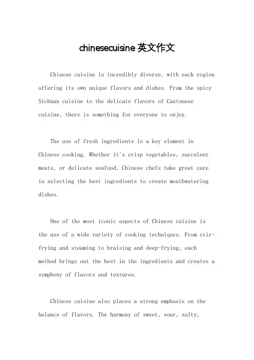 chinesecuisine英文作文