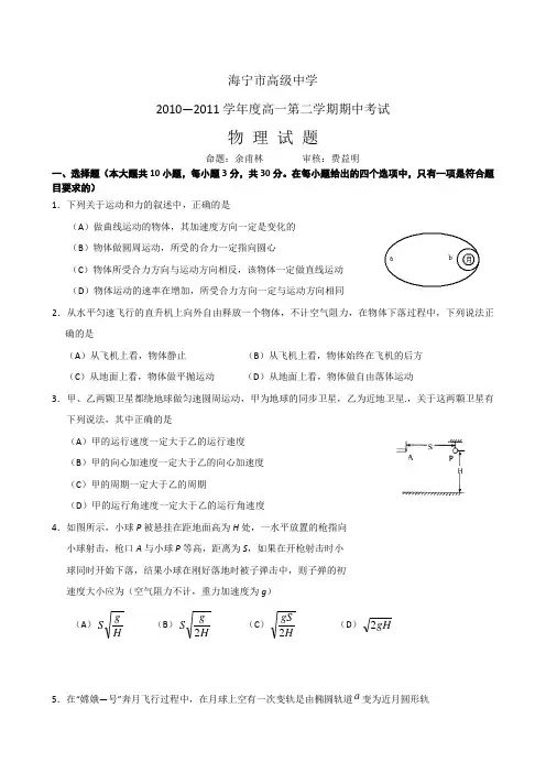浙江省海宁市高级中学2010-2011学年高一下学期期中考试物理试题