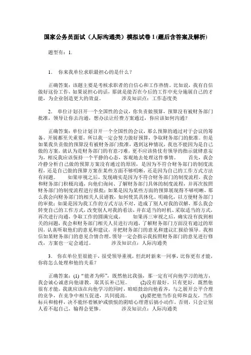 国家公务员面试(人际沟通类)模拟试卷1(题后含答案及解析)