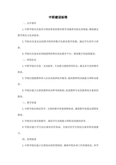 中职建设标准