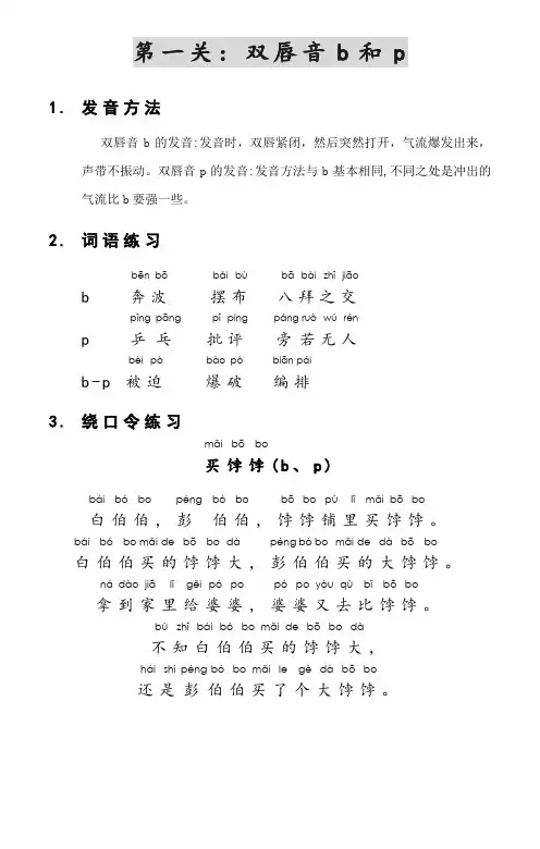 普通话发音训练绕口令小学版