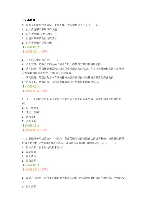 2016会计继续教育试题与答案《企业会计准则解读》