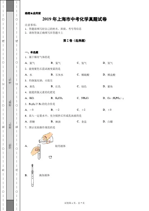 【中考真题】2019年上海市中考化学真题试卷(附答案)