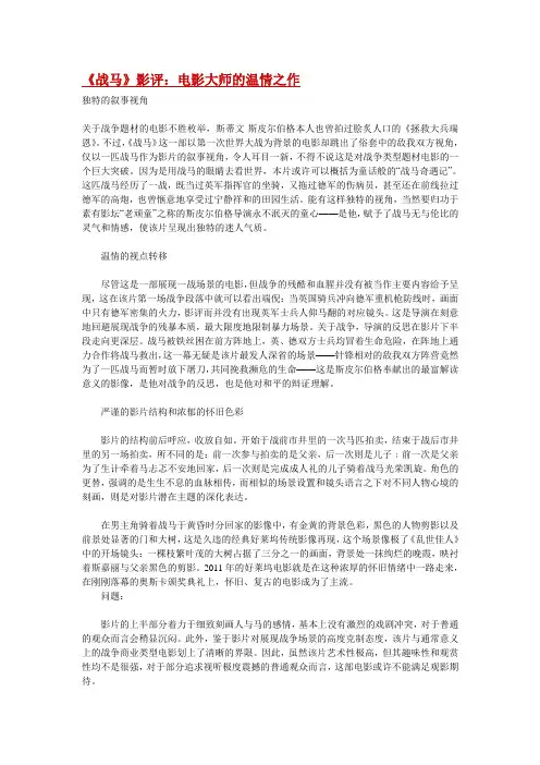 《战马》影评