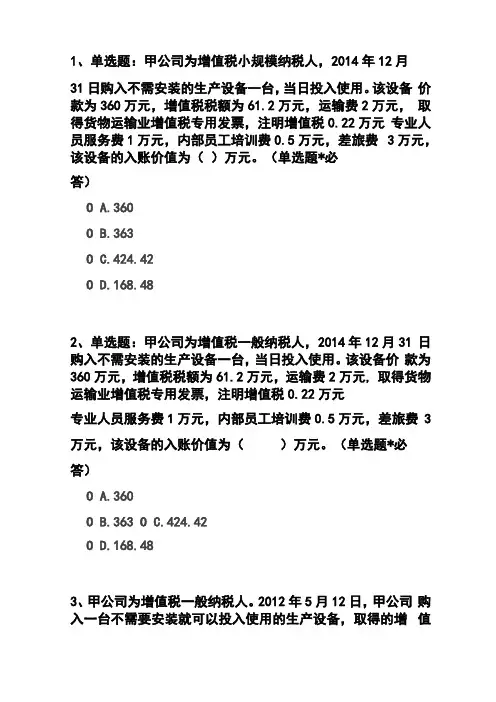 固定资产课堂练习题