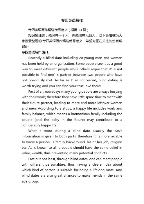 专四英语写作