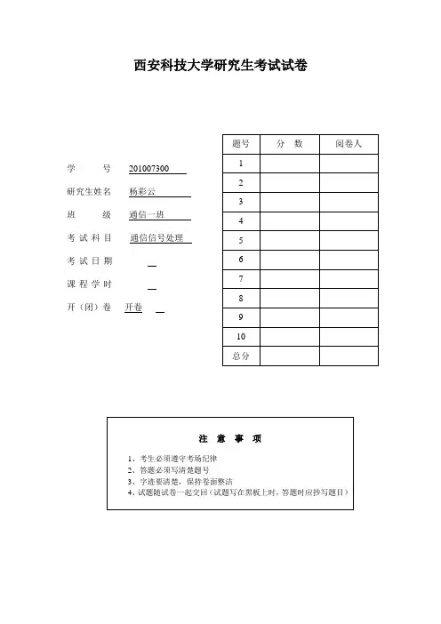 西安科技大学研究生考试试卷