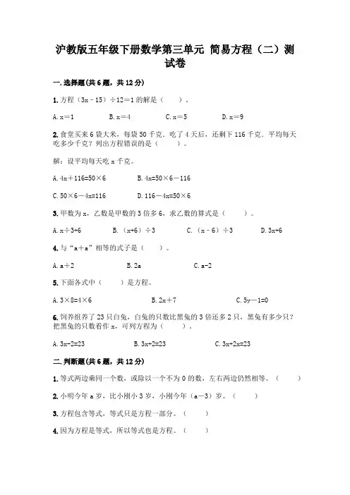 沪教版五年级下册数学第三单元-简易方程(二)测试卷丨精品(完整版)