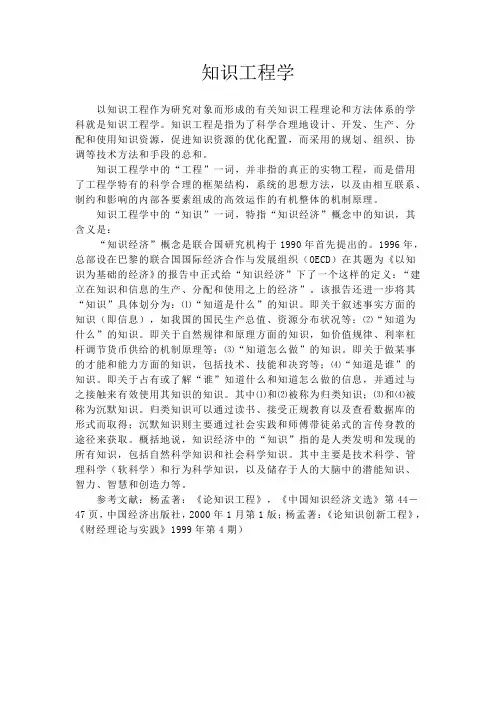 知识工程