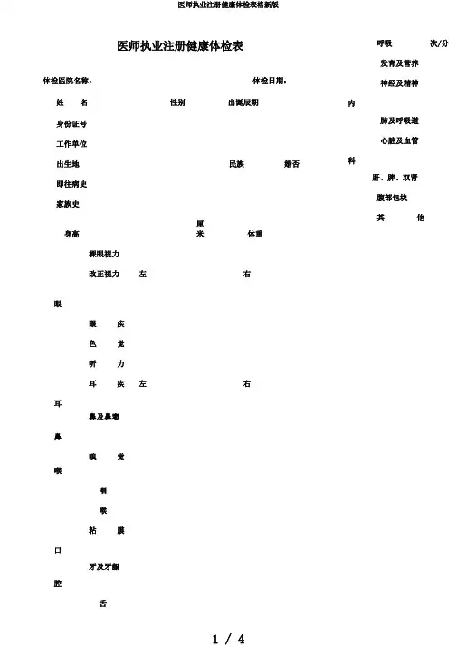 医师执业注册健康体检表格新版