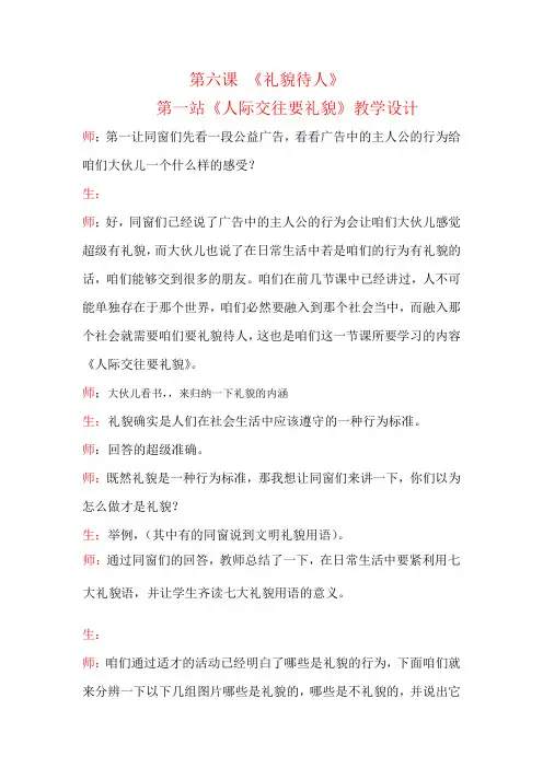 北师大版思品七上礼貌待人word教案