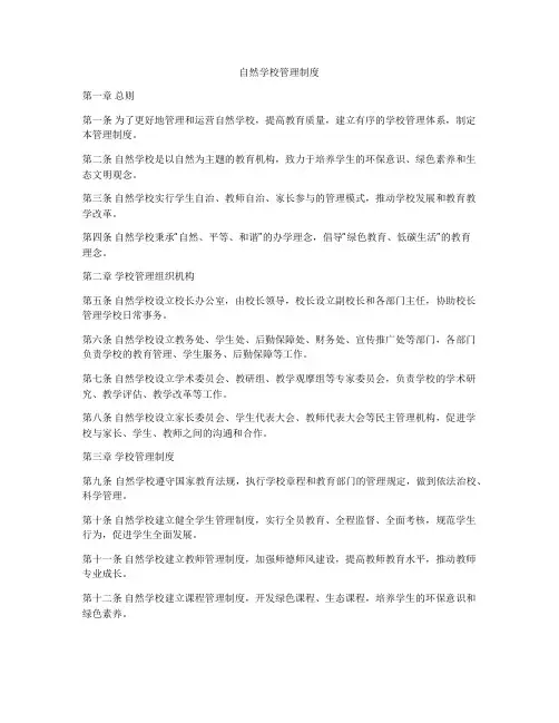 自然学校管理制度
