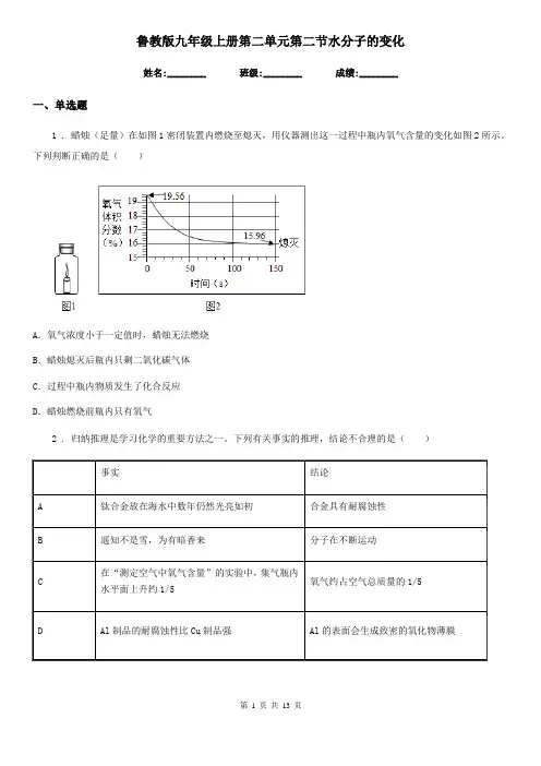 鲁教版九年级化学上册第二单元第二节水分子的变化