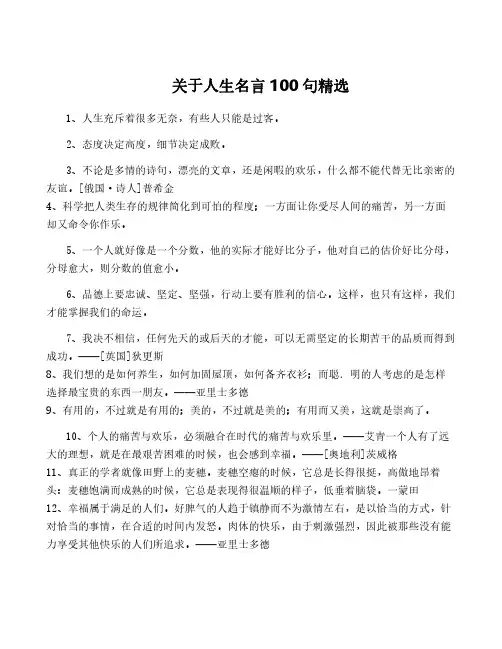 关于人生名言100句精选