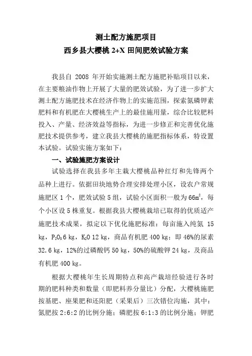 西乡县大樱桃2 X田间肥效试验方案汇总
