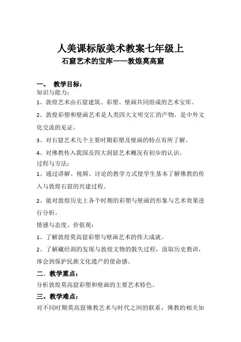 2014秋最新整理人美版七年级美术上册全套教案