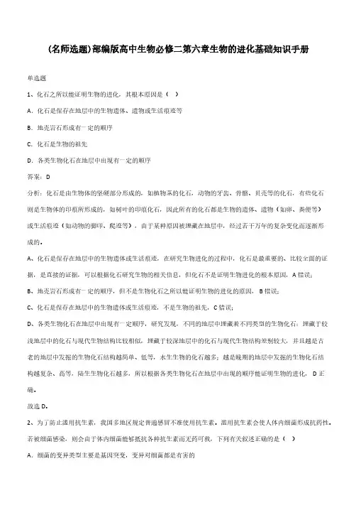 部编版高中生物必修二第六章生物的进化基础知识手册