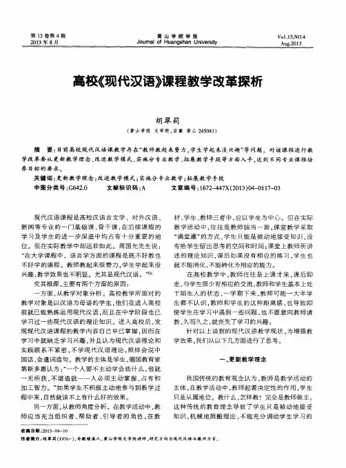 高校《现代汉语》课程教学改革探析