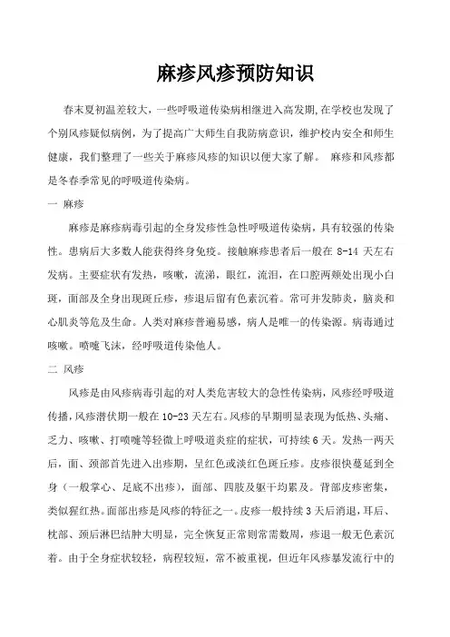 麻疹风疹预防知识